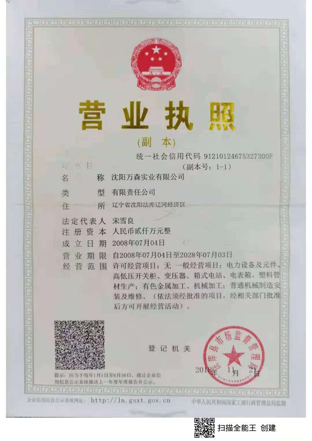 企業(yè)資質(zhì)